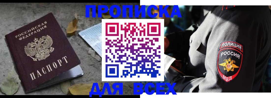 купить прописку в Дятьково
