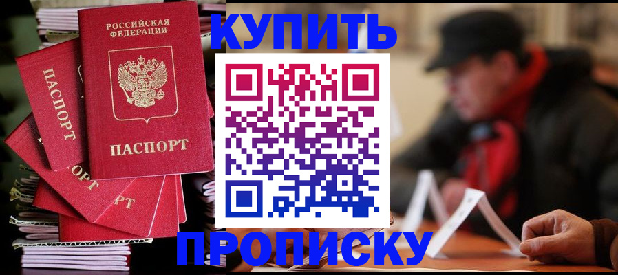 купить прописку в Дятьково