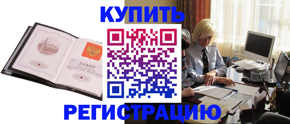прописка для работы в Дятьково