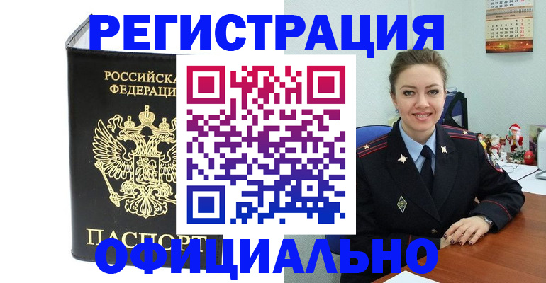 прописка в Дятьково